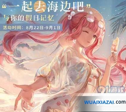 闪耀暖暖夏日活动内容玩法详解 闪耀暖暖夏日活动攻略