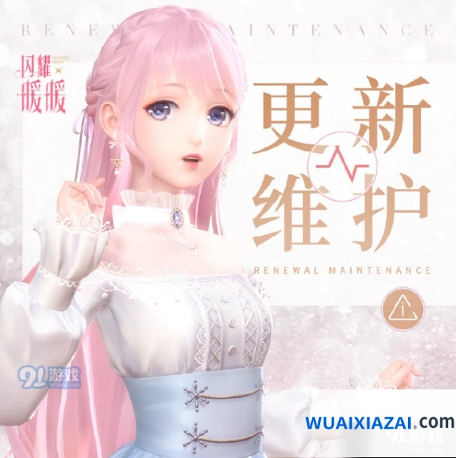 闪耀暖暖8月29日维护更新详情
