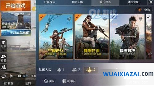 和平精英娱乐模式调整教程分享