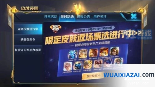 王者荣耀四周年限定皮肤返场投票信息汇总