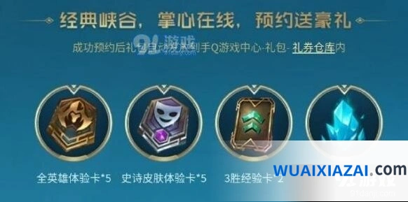 英雄联盟手游预约奖励有哪些福利内容