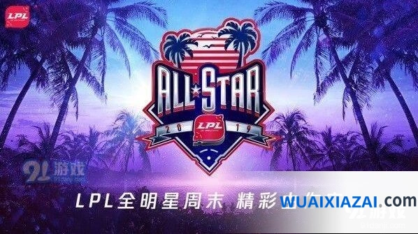英雄联盟2019年度颁奖典礼奖项提名一览