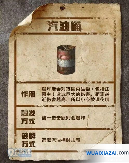 明日之后防御设施选择详解
