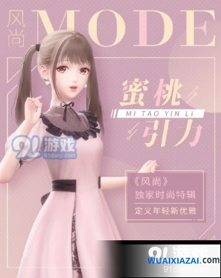 闪耀暖暖蜜桃引力活动全面攻略