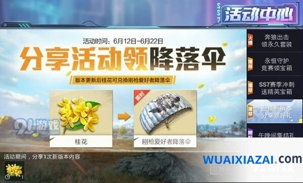 和平精英6月23日版本更新 端午节活动龙虾奖励一览
