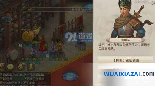 问道手游迷仙镇案完整攻略