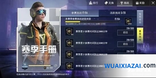 和平精英ss8赛季详情玩法技巧