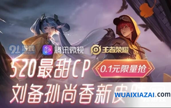 王者荣耀时之恋人积分任务抢购攻略