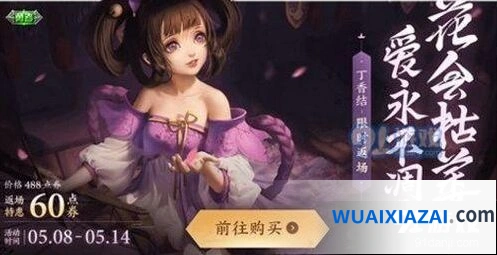 王者荣耀小乔丁香结返场攻略技巧