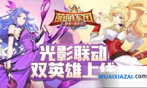 萌萌军团开学季活动玩法指南