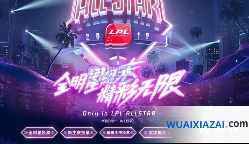 英雄联盟全明星投票网址在哪