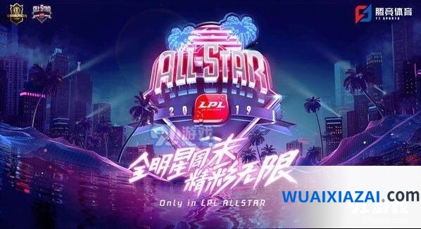 英雄联盟全明星赛投票技巧