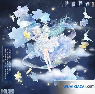 闪耀暖暖神秘梦境七天活动完整攻略