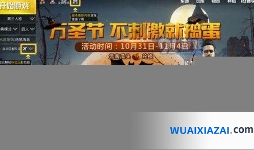 和平精英节日万圣节活动指南