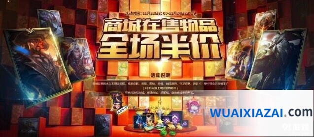 英雄联盟半价商品 皮肤道具打折