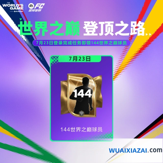FC足球世界抽选券获取攻略