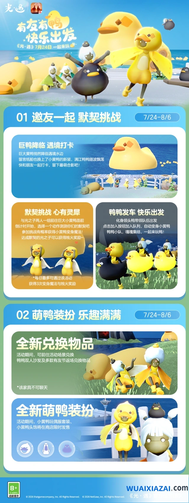 《光·遇》有友节必读攻略