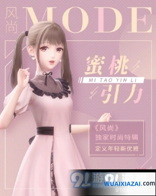 闪耀暖暖蜜桃引力玩法流程