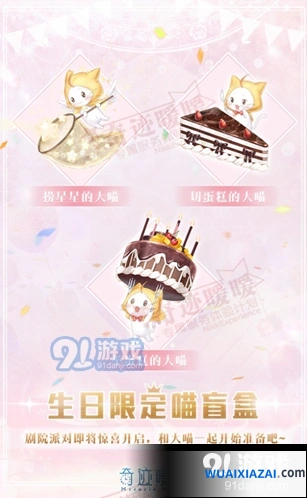 奇迹暖暖生日限定喵盲盒抽盲盒建议