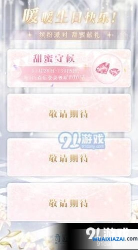 《奇迹暖暖》缤纷派对活动攻略详解