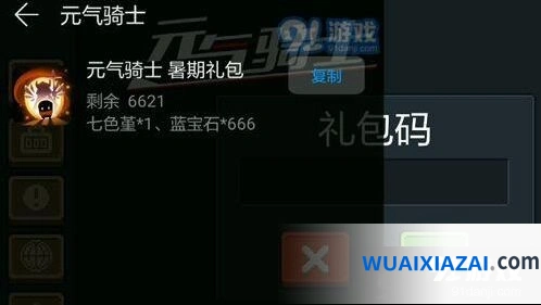 元气骑士华为暑期礼包兑换码限时福利