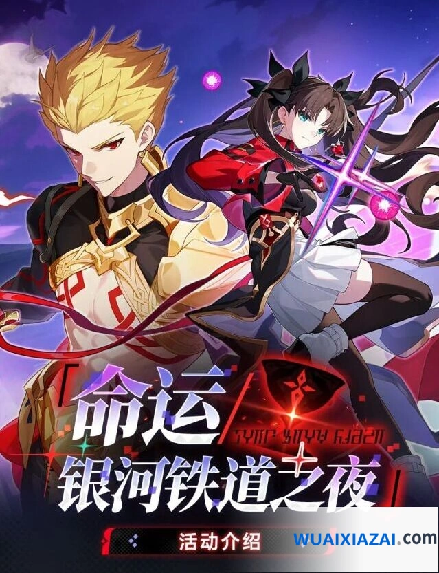 崩坏星穹铁道「命运/银河铁道之夜」玩法技巧攻略