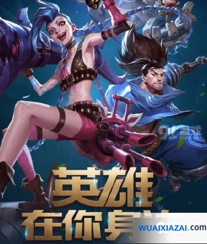 英雄联盟手游预约奖励有哪些 参与方式详解