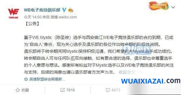 英雄联盟WE战队Mystic离队 自由人身份说明一览