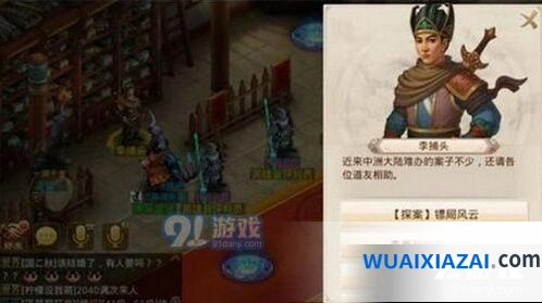 问道手游镖局风云探案完整攻略指南