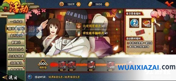 《火影忍者》手游10月直购礼包详细说明