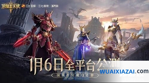 《荣耀大天使》公测UZI领衔体验攻略