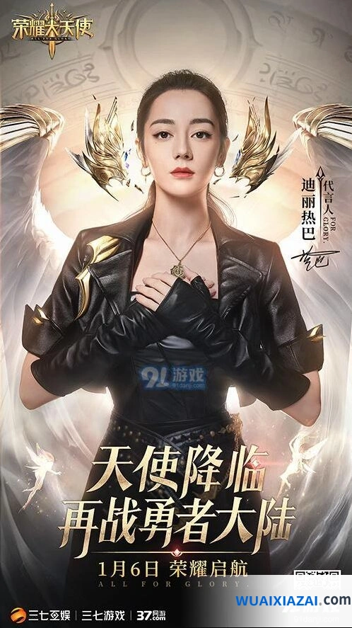 《荣耀大天使》迪丽热巴带你体验魔幻冒险