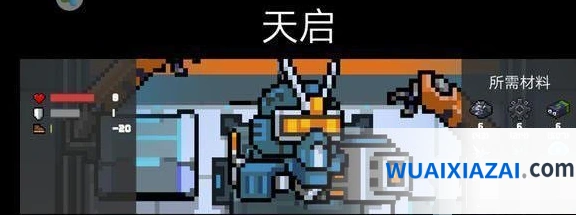 元气骑士天启机甲全面玩法指南