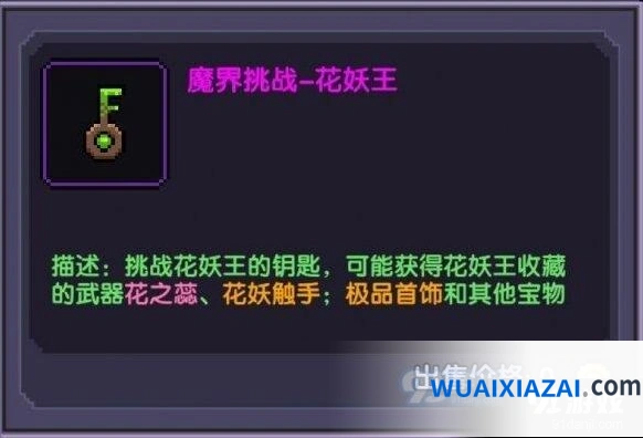 我的勇者魔界装备钥匙指南