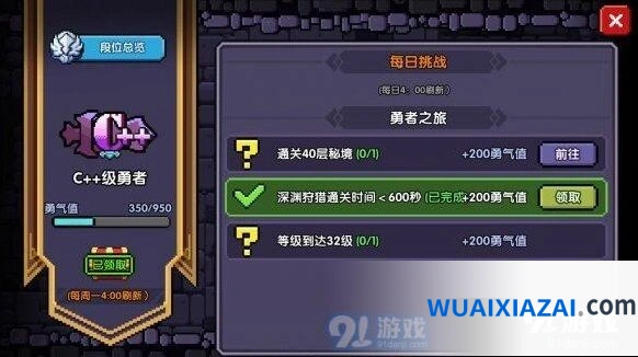 《我的勇者》深渊通关技巧 牧师600秒无红武打法