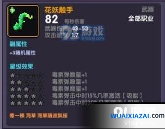 我的勇者花妖触手效果测试