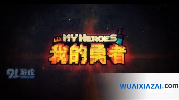 《我的勇者》技能书获取攻略