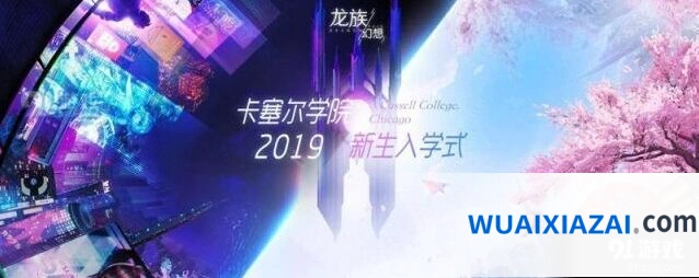 龙族幻想节奏大师异闻完成攻略