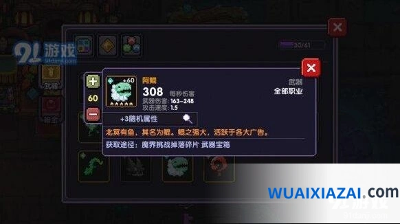 我的勇者武器强化攻略与推荐