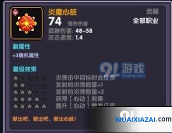 我的勇者炎魔心脏好不好用 实用价值分析