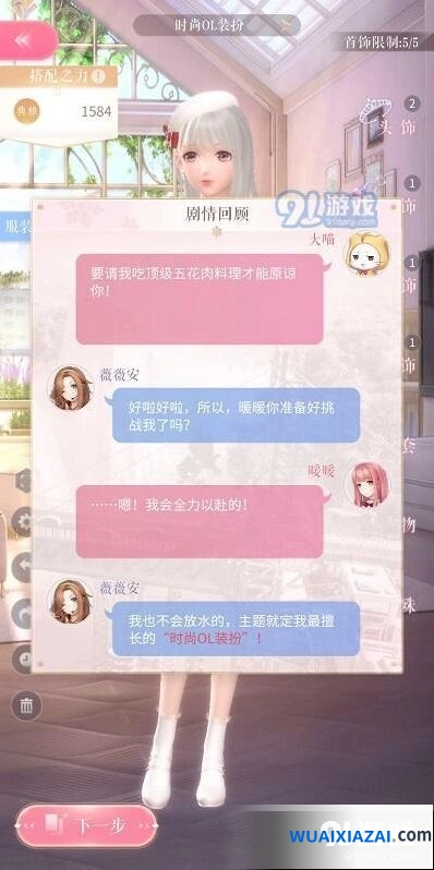 闪耀暖暖挑战2-2完美搭配教学攻略