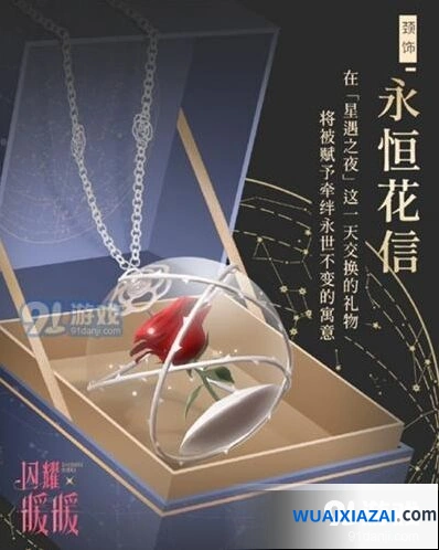闪耀暖暖七夕永恒花信颈饰获取方法
