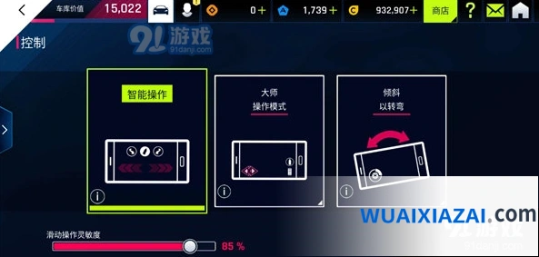狂野飙车9新手向驾驶模式选择攻略