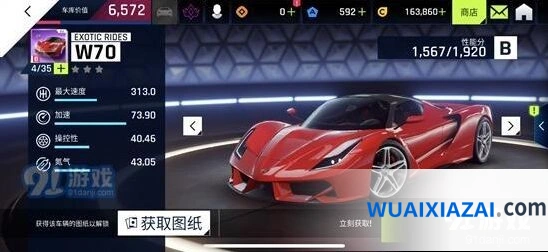 狂野飙车9Exotic Rides W70车辆指南