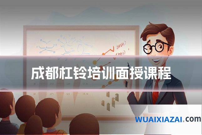 成都杠铃培训面授课程