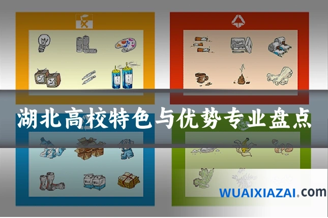 湖北高校特色与优势专业盘点