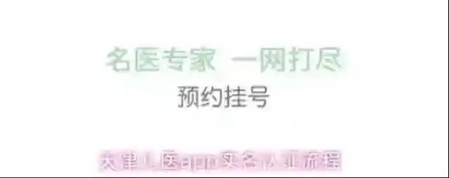 天津儿医实名认证