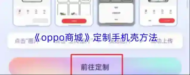 OPPO 商城定制