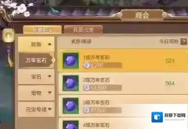 自由幻想手游万年玄石如何获取 万年玄石作用介绍