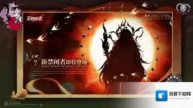 无期迷途  【预告】丨档案编号「MBCC-S-192」即将登场